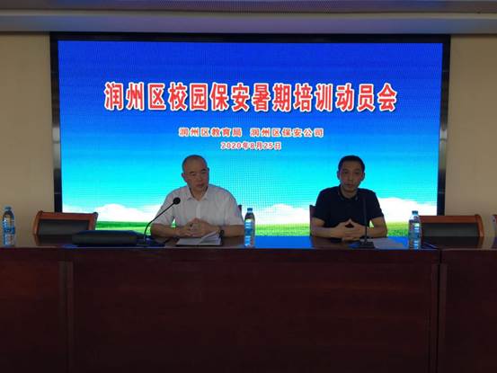 2020润州保安公司校园保安培训圆满成功