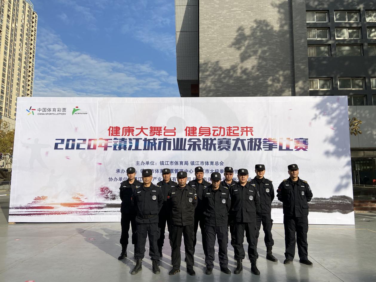 润州保安公司圆满完成2020年镇江市城市业余联赛太极拳比赛安保任务