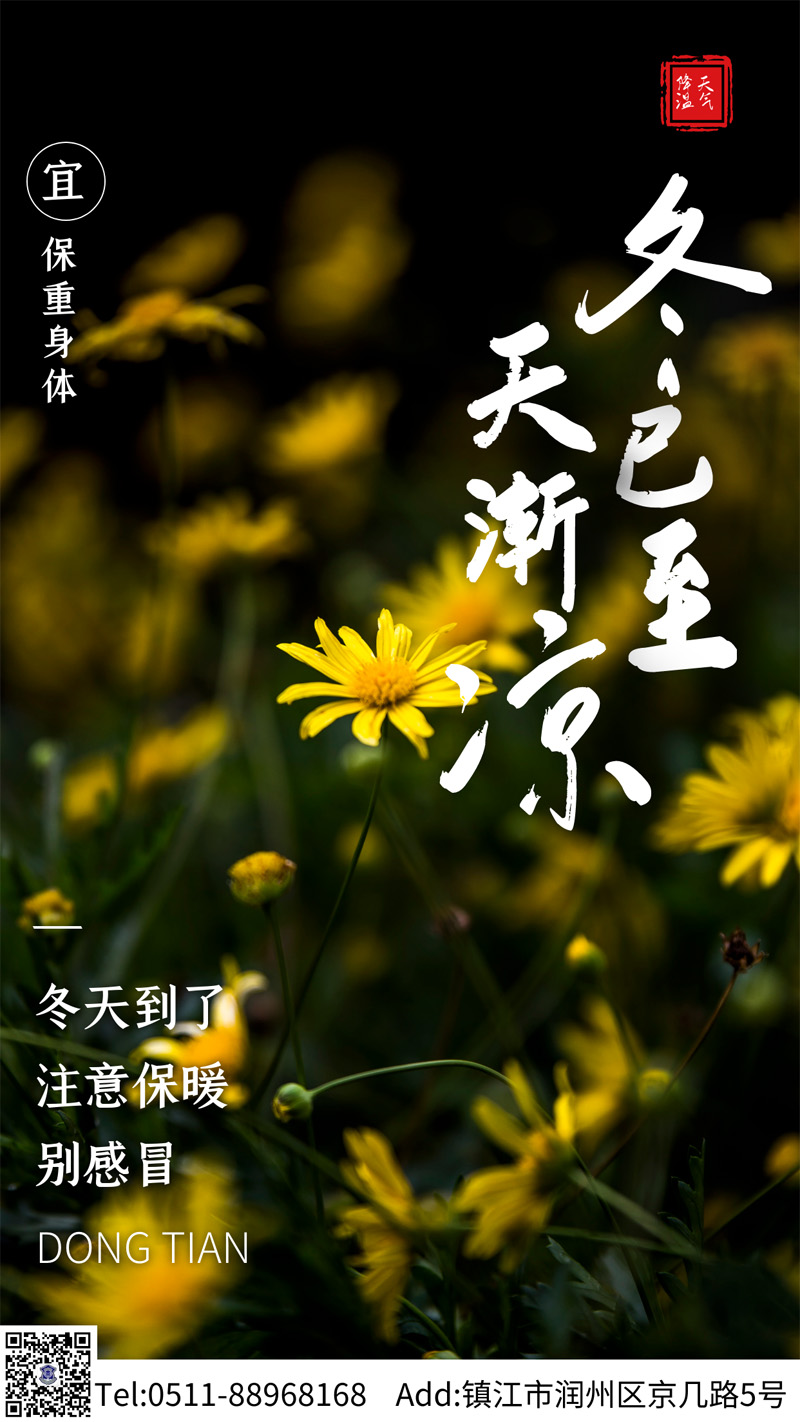 润州保安&润馨物业温馨提醒职工注意防冻保