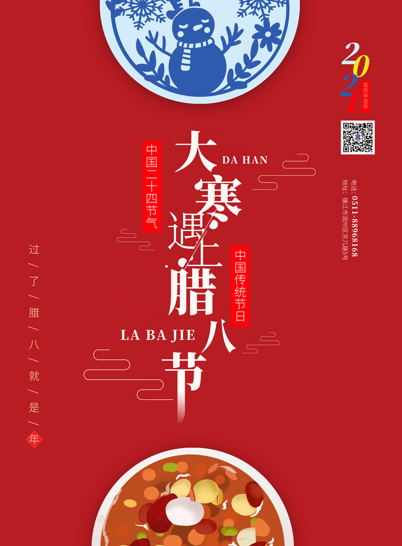 腊八遇大寒，冬日更温暖