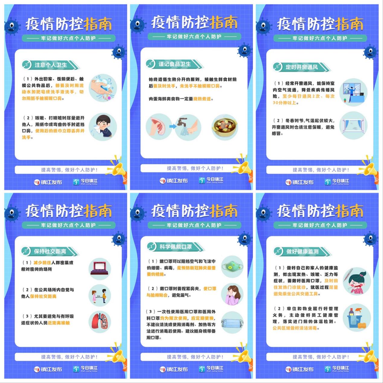 年终战疫，绝不放松