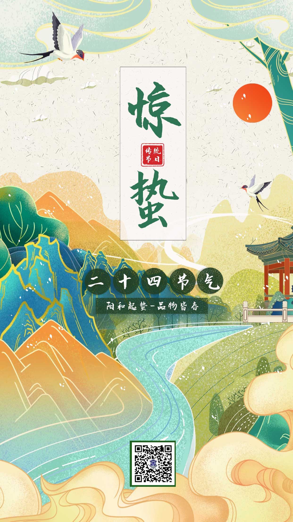 一雷惊蛰始，微雨众卉新