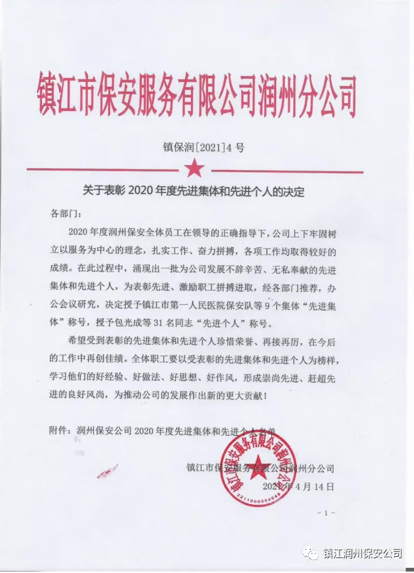 关于表彰2020年度先进集体、先进个人的决定