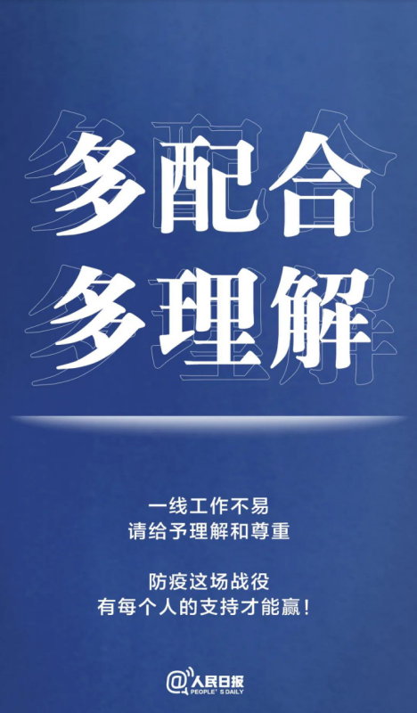 关于最新疫情防控的通知