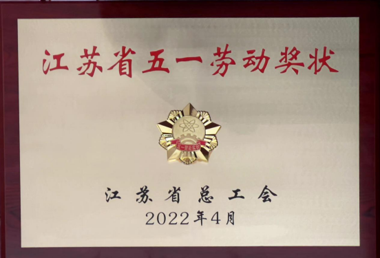 喜报|润馨物业荣获“江苏省五一劳动奖状”荣誉称号