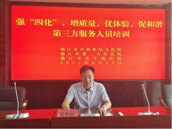 “强‘四化’，增质量，优体验，促和谐”---润馨物业联合镇江市中西医结合医院开展物业后勤服务人员专题培训