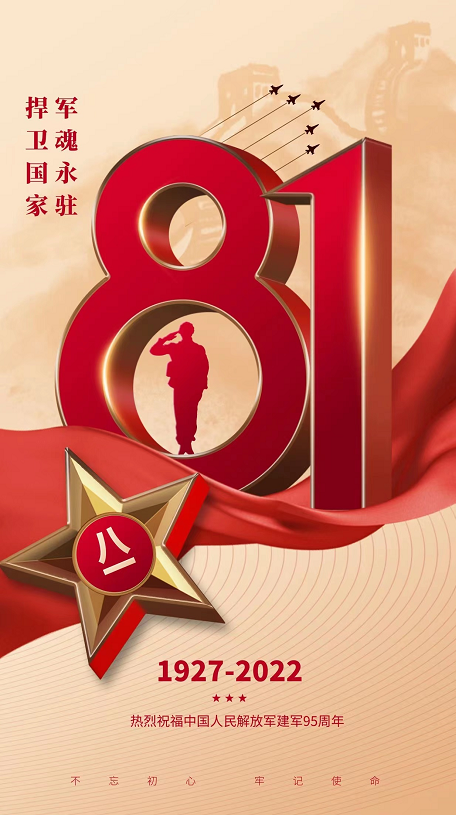 八一建军节：向军人致敬