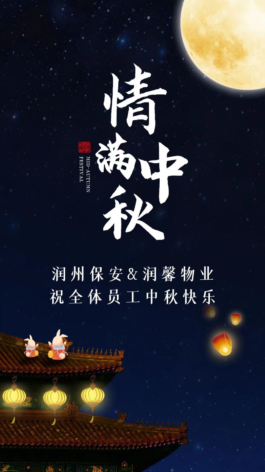 中秋佳节|愿花长好/人长健/月长圆