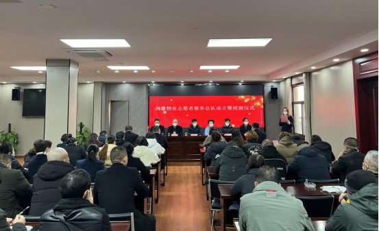 润馨物业志愿者服务总队正式成立