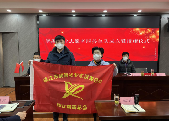 润馨物业志愿者服务总队正式成立