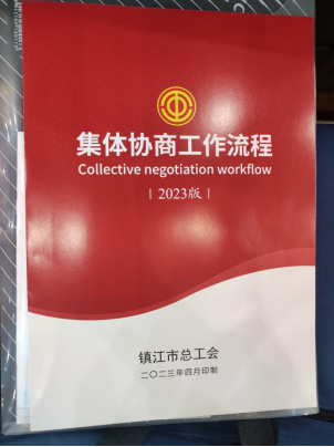 润馨物业受邀参加《江苏省集体协商条例》培训班