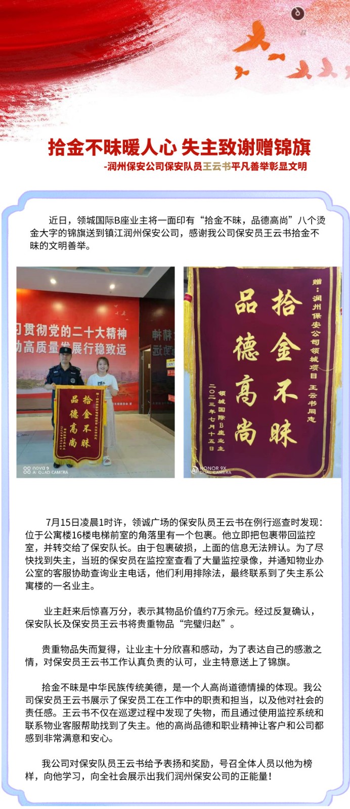 拾金不昧暖人心 失主致谢赠锦旗