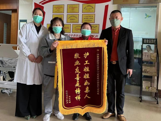 “精心护理 彰显爱心”--润馨物业护理团队再获锦旗