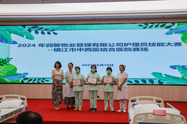 镇江市润馨物业管理有限公司成功举办 护理员职业技能比赛